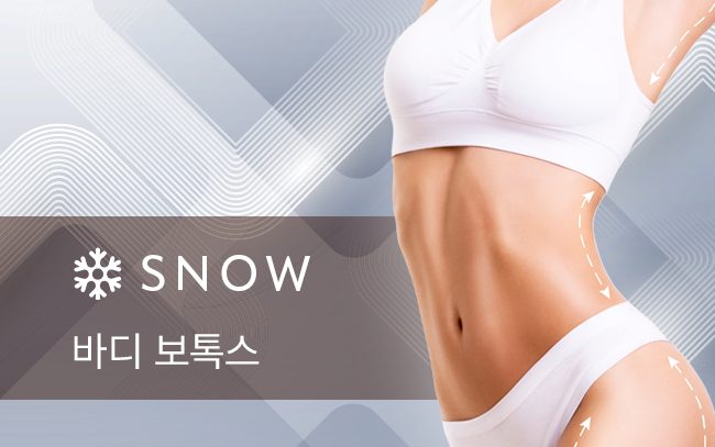 바디 보톡스 장비
