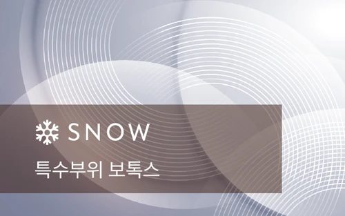 특수부위 보톡스 장비